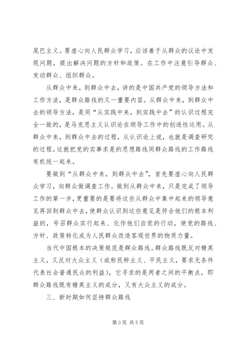 党的群众观点和群众路线学习材料.docx