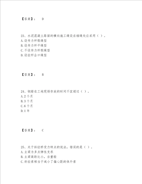 一级建造师之一建公路工程实务题库题库典型题