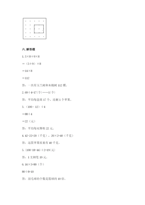 苏教版三年级上册数学期末测试卷及参考答案【实用】.docx