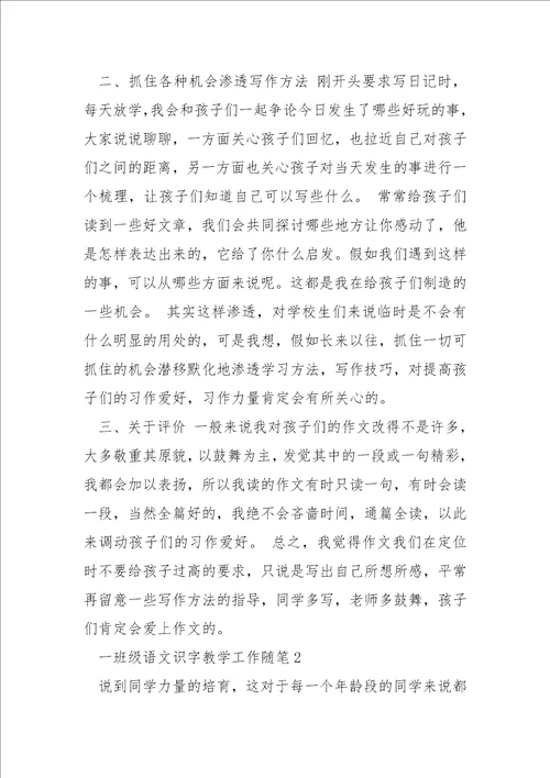 一班级语文识字教学工作随笔