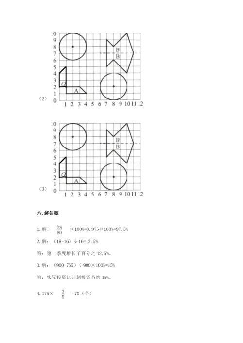 2022人教版六年级上册数学期末考试试卷及完整答案（易错题）.docx