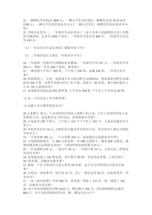 小学三年级数学应用题50道【考点提分】.docx