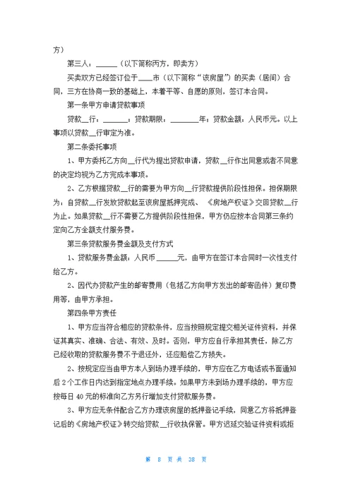 公寓买卖合同13篇