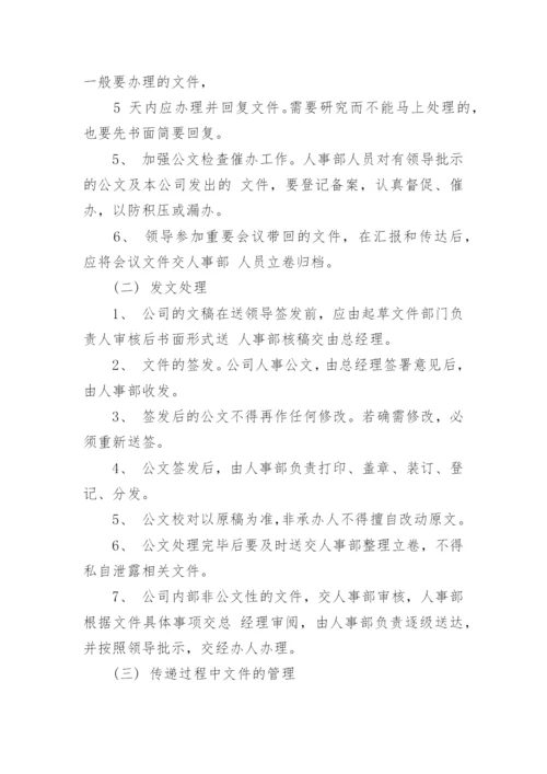 公司文件审批管理制度.docx