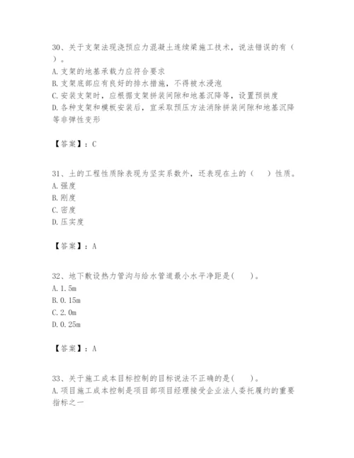 2024年一级建造师之一建市政公用工程实务题库（实用）.docx