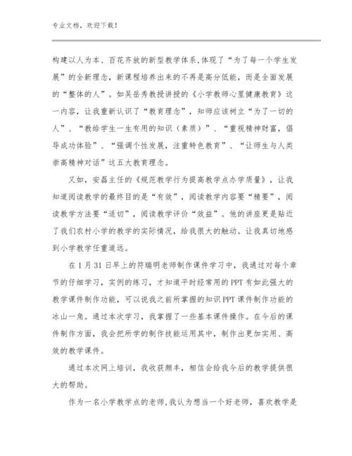 2024年教师培训心得体会范文21篇合辑.docx