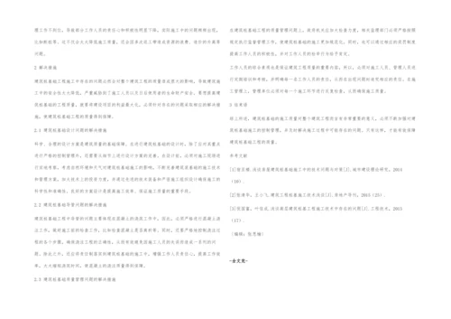 关于建筑桩基础施工技术问题与措施浅探.docx