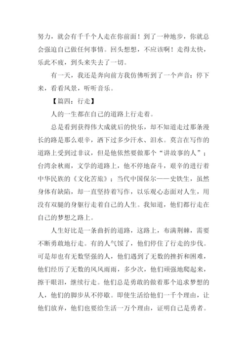 行走作文600字0.docx