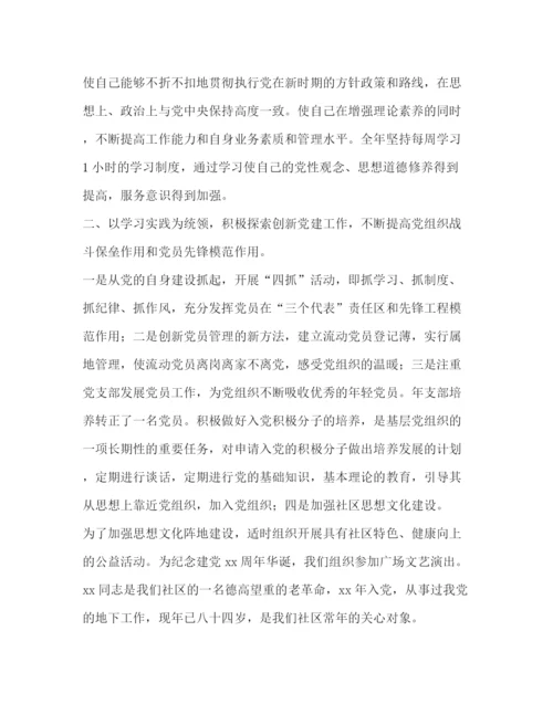 精编之委托书整理社区工作人员个人工作总结年个人工作总结.docx