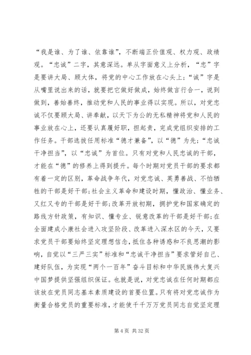 对党忠诚做合格党员.docx