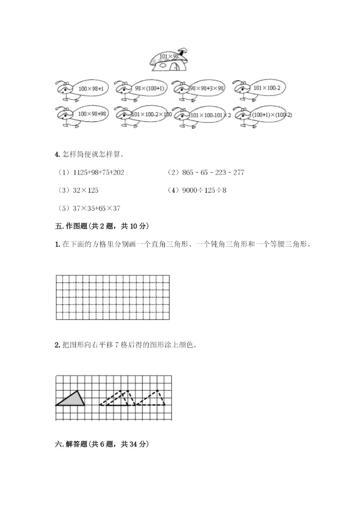 小学四年级下册人教版数学期末测试卷【实验班】.docx