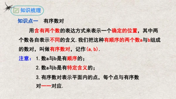 第7章 平面直角坐标系复习与小结 课件(共19张PPT)