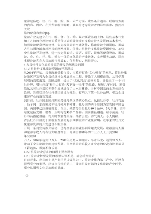 2022旅游管理论文.docx