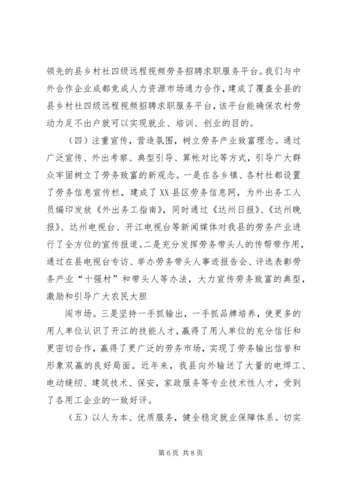 做好劳务输出工作交流 (3).docx