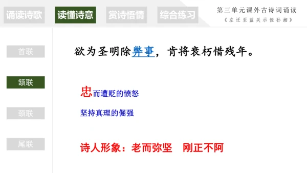 统编版语文九年级上册第三单元课外古诗词诵读《左迁至蓝关示侄孙湘》课件（共21张PPT）