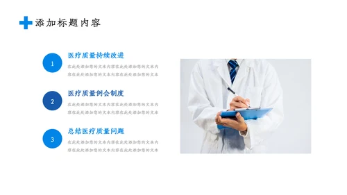 2023简约医疗医护卫生健康工作总结PPT模板