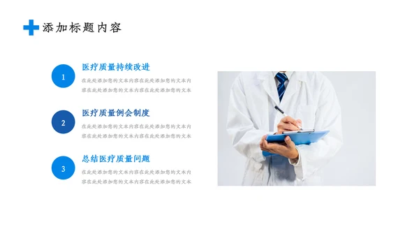 2023简约医疗医护卫生健康工作总结PPT模板