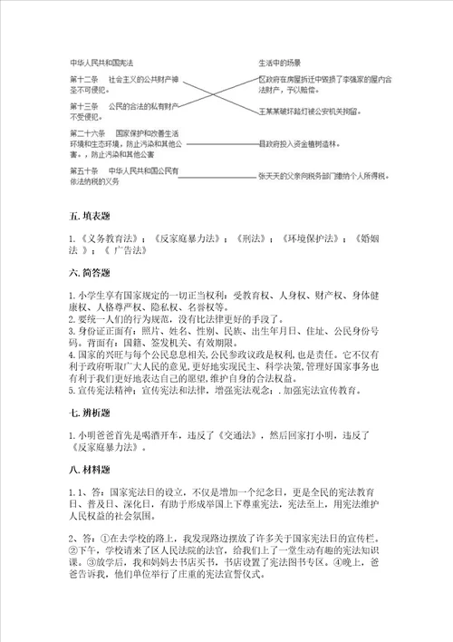 20222023学年部编版六年级上册道德与法治期中测试卷及完整答案名校卷