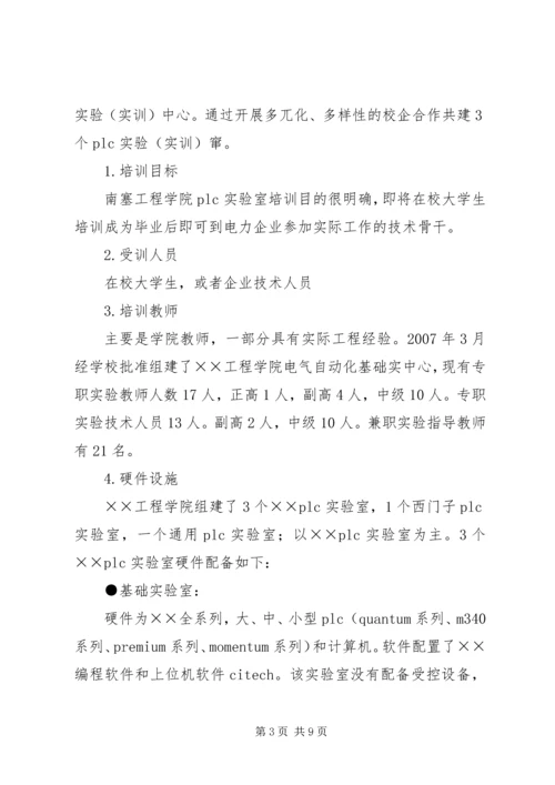 培训设备考察报告.docx