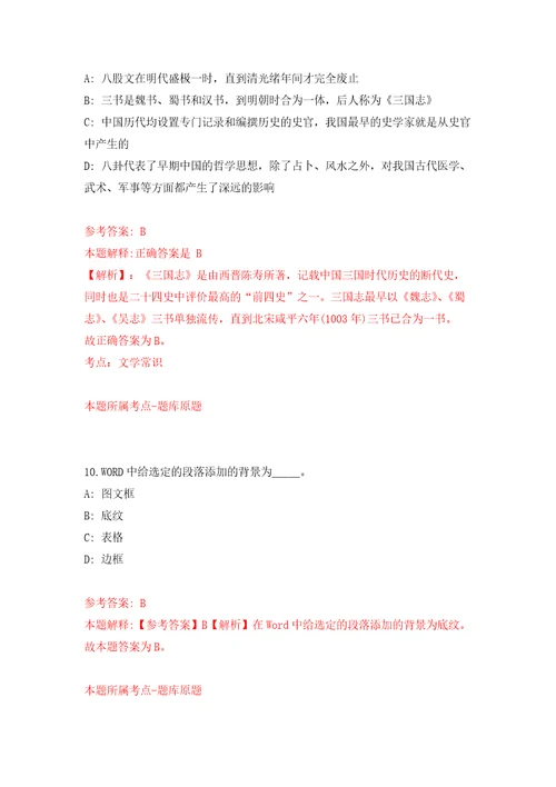 湖南长沙市部分市属事业单位公开招聘选调59人模拟考核试卷含答案第8版