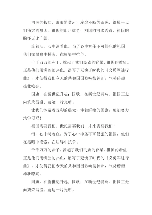 关于国庆节的演讲稿300字.docx