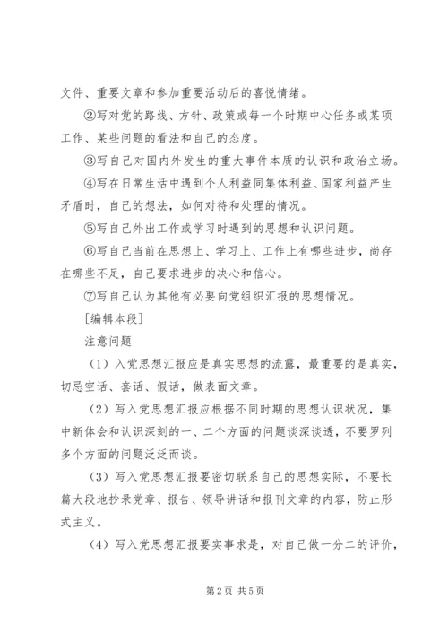 党员思想汇报格式_1.docx