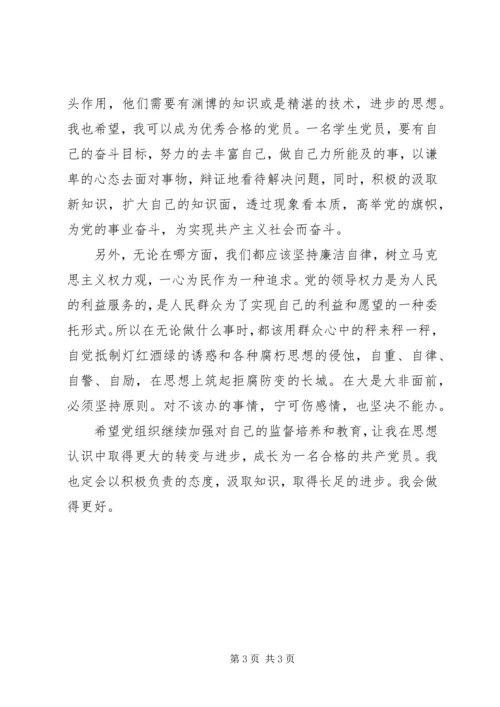 思想汇报XX年 (4).docx