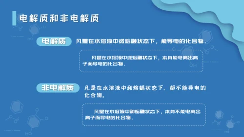 人教版化学课《离子反应》通用PPT模板课件