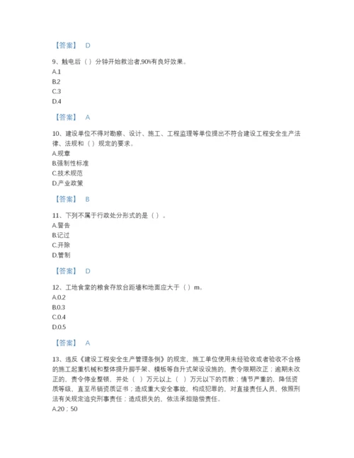 2022年全省安全员之A证（企业负责人）自我评估题库及精品答案.docx