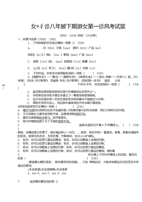 八年级语文第一学月考试题