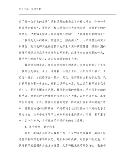 家庭教育促进法教师心得体会例文25篇文档合集.docx