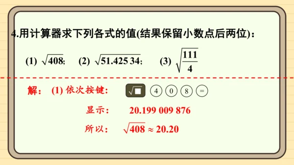 8.1 平方根 习题课件（共19张PPT）