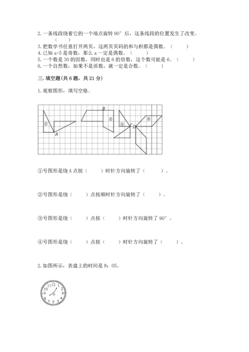 人教版五年级下册数学期末卷附答案（基础题）.docx