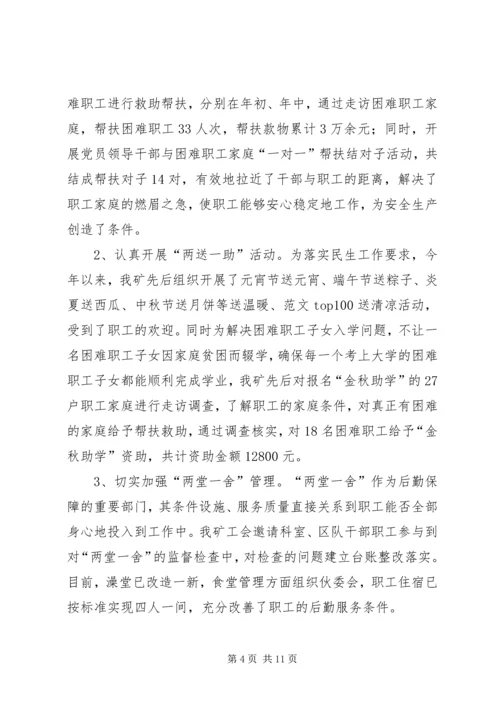 煤矿工会年度工作计划.docx