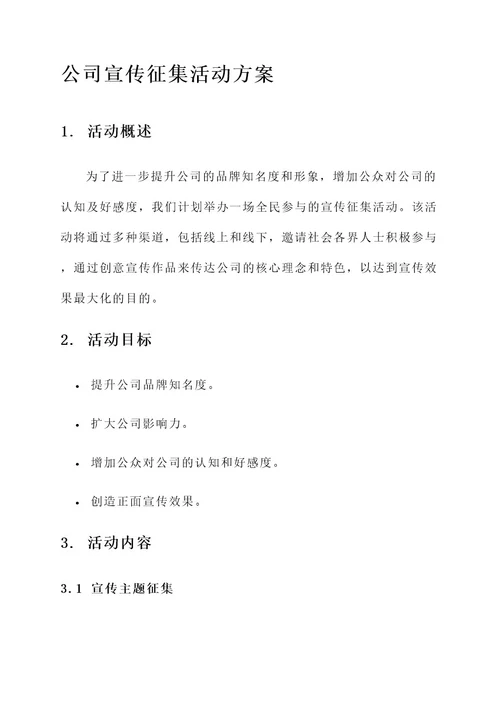 公司宣传征集活动方案