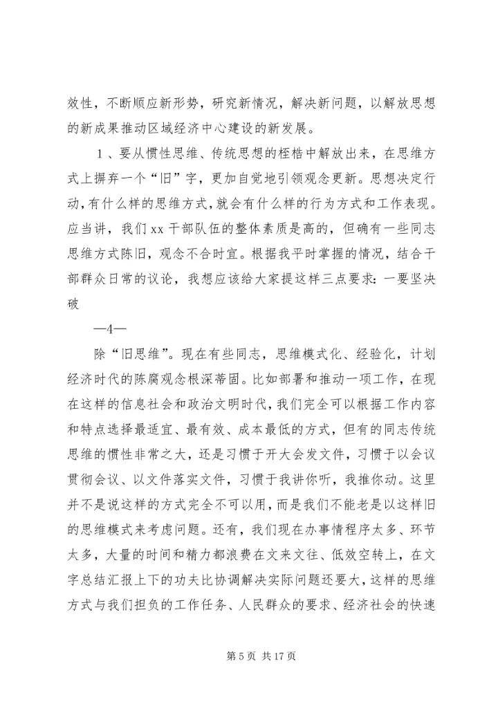 在解放思想实干创新加快金华环保事业发展大讨论活动动员大会上的讲话.docx