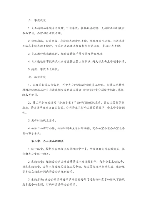 公司员工规章制度参考