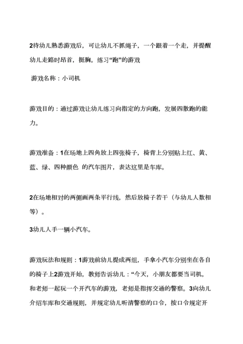 中班游戏跳房子教案.docx