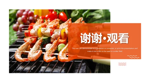传统美食文化户外烧烤串串香宣传动态PPT模板