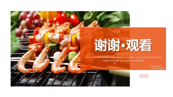 传统美食文化户外烧烤串串香宣传动态PPT模板