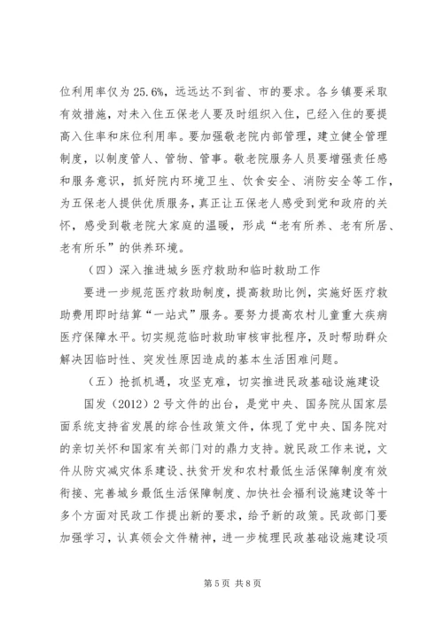 副县长在民政暨低保核查会讲话.docx