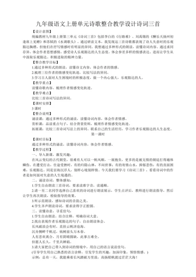 14 诗词三首 教案