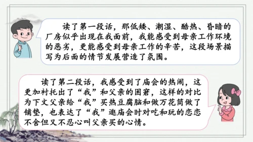 部编版五年级上册语文 语文园地六 课件