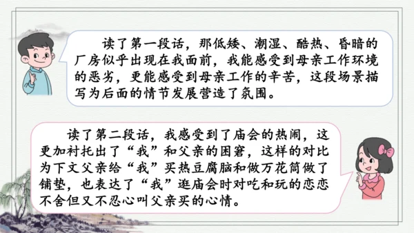 部编版五年级上册语文 语文园地六 课件