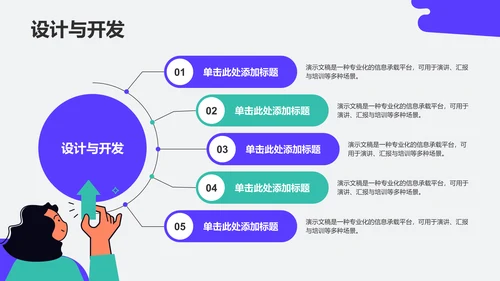 蓝色插画风组会方案设计汇报PPT