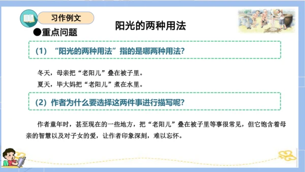统编版六年级语文下册单元复习第三单元（复习课件）