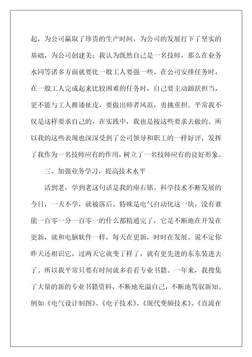 2022年技术主管年终工作总结三篇