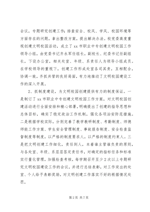 学校创建省级文明校园工作汇报 (5).docx