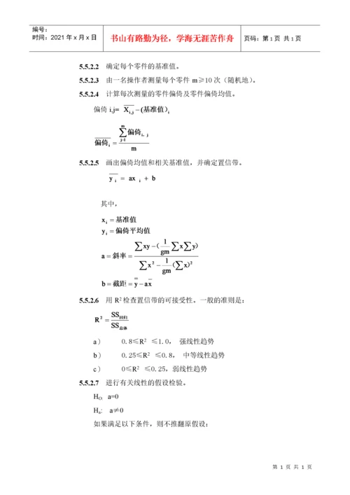 MSA作业指导书-Q-I-10-01 a2.docx