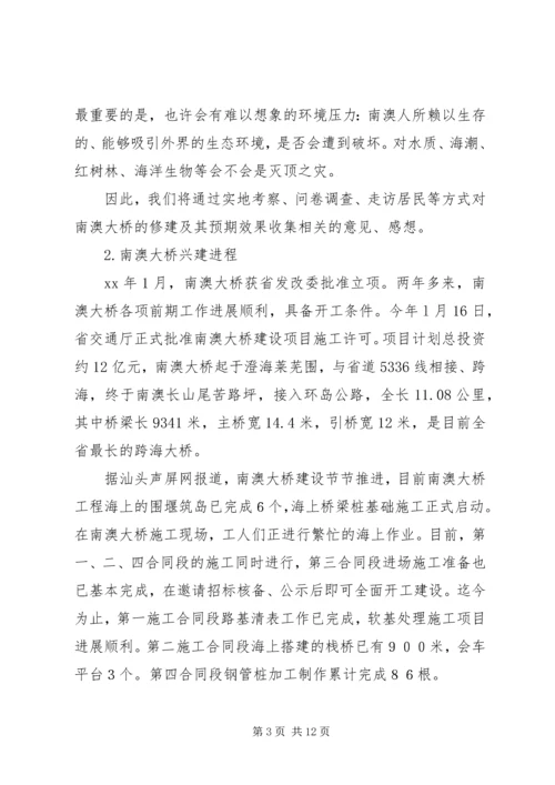 大桥建设效益与环境影响情况调研报告 (3).docx